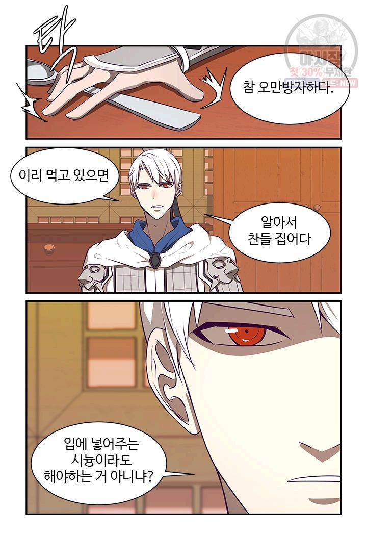 영원한 사랑 14화 6