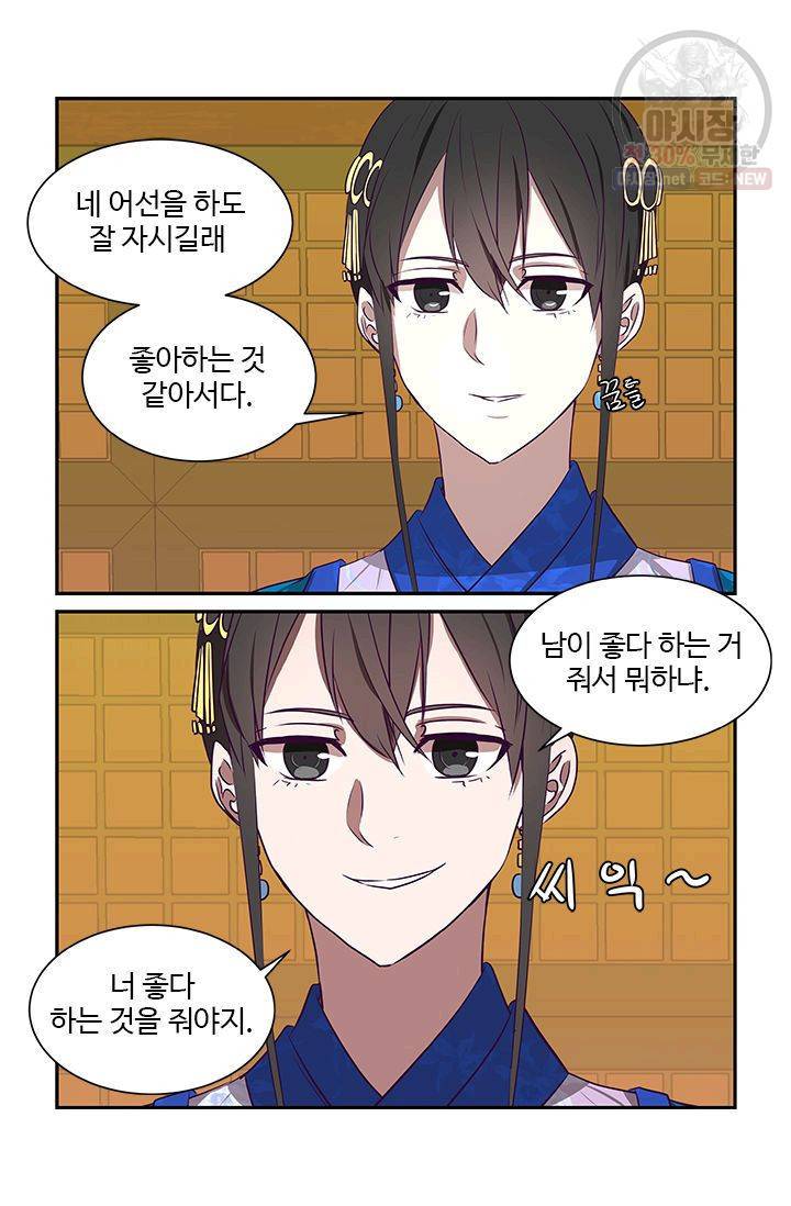 영원한 사랑 14화 11