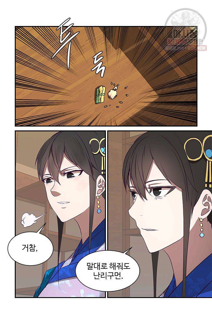 영원한 사랑 14화 14