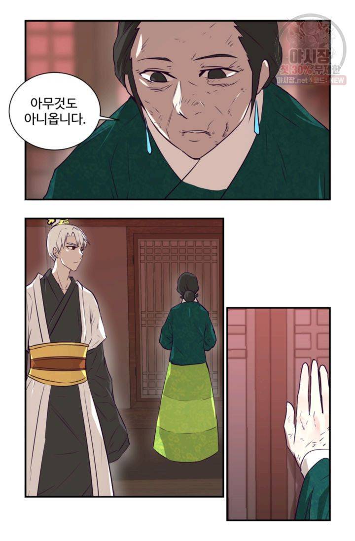 영원한 사랑 24화 5