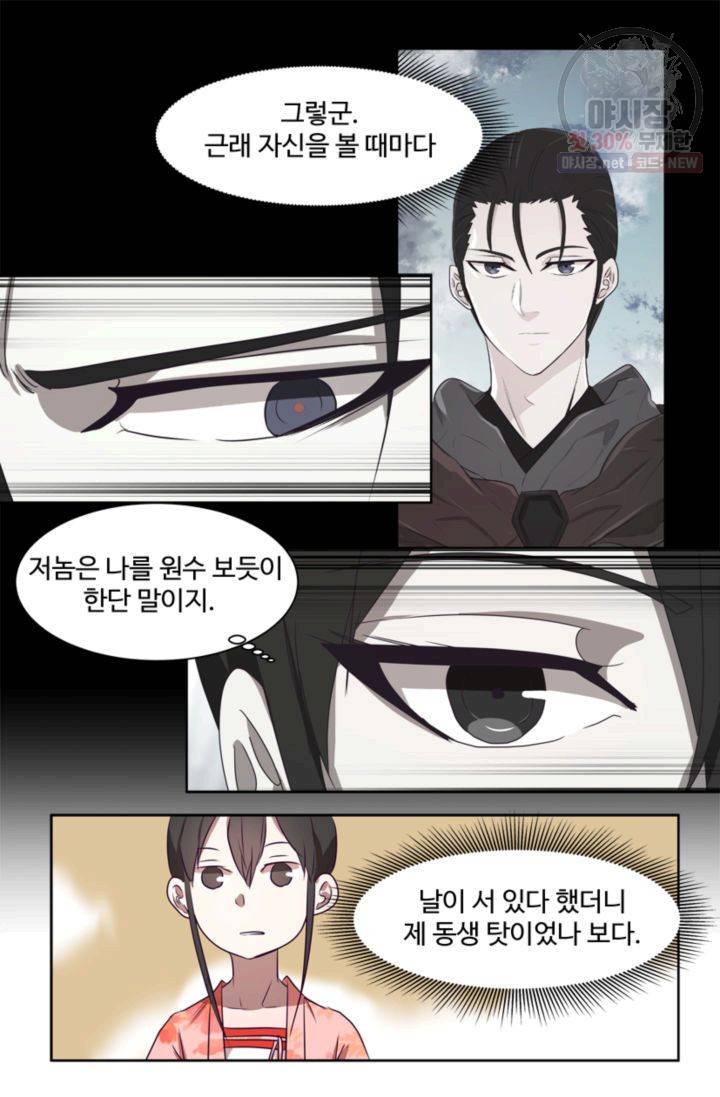 영원한 사랑 24화 10