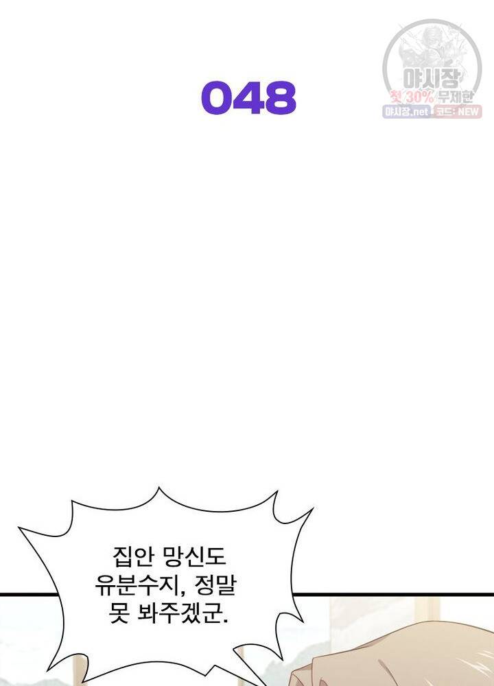차원을 잘못 찾아왔습니다 48화 2