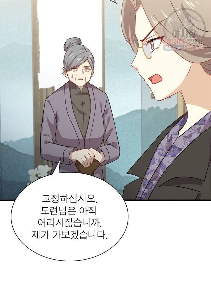 차원을 잘못 찾아왔습니다 48화 3