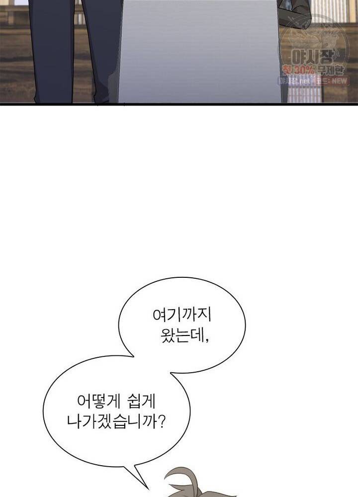 차원을 잘못 찾아왔습니다 48화 14