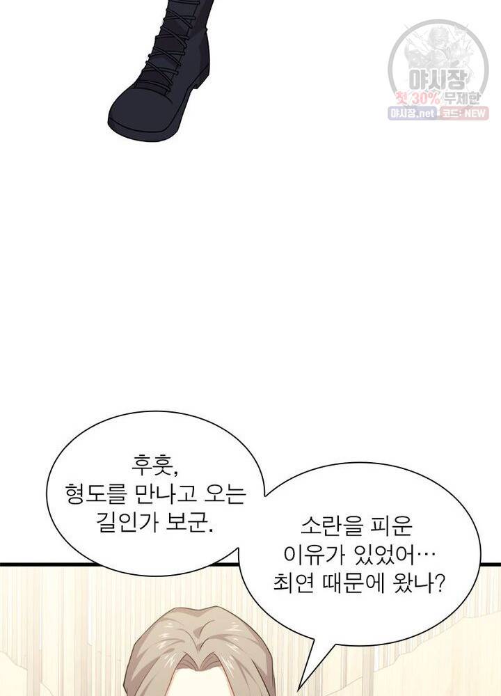 차원을 잘못 찾아왔습니다 48화 16