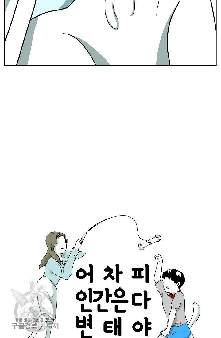 어차피 인간은 다 변태야 305화 2