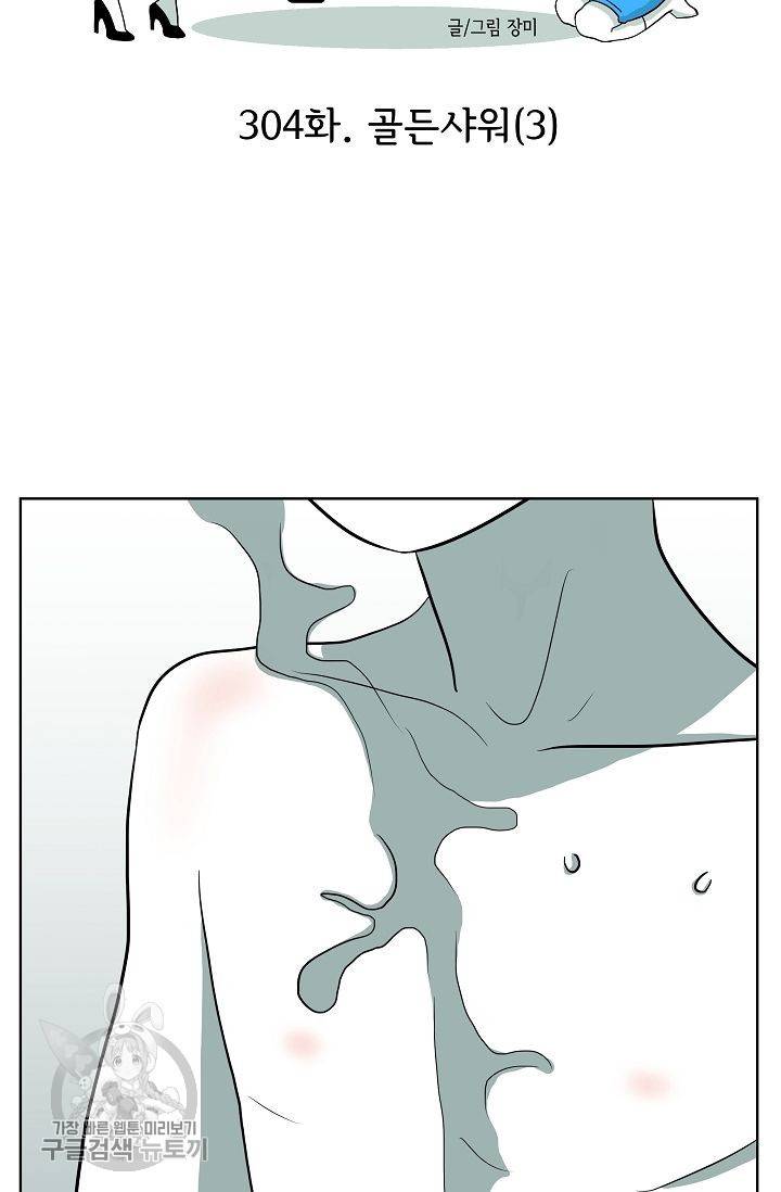 어차피 인간은 다 변태야 305화 3
