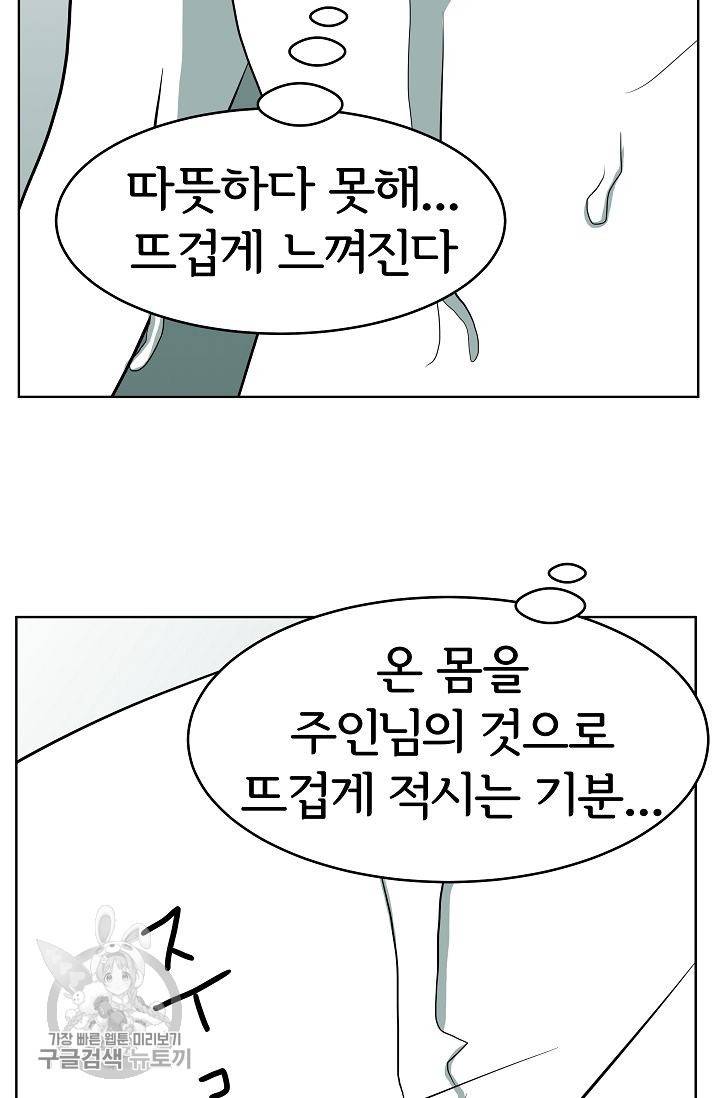 어차피 인간은 다 변태야 305화 4