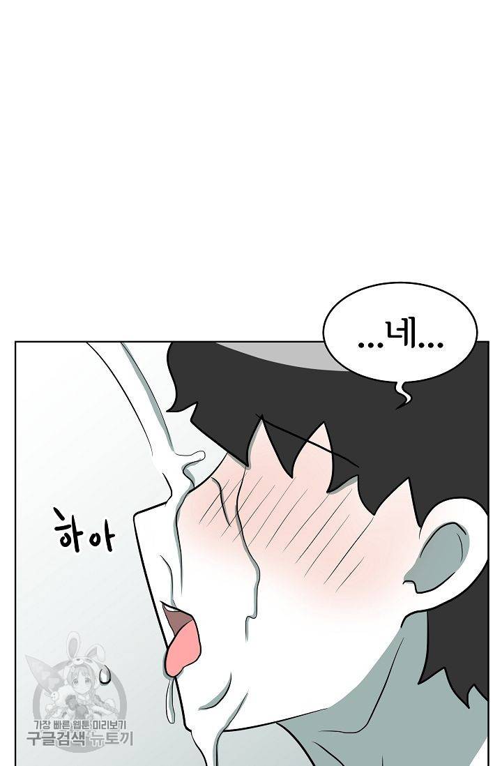 어차피 인간은 다 변태야 305화 7