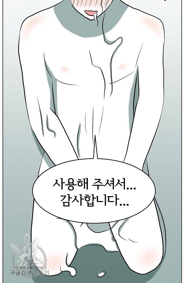 어차피 인간은 다 변태야 305화 9