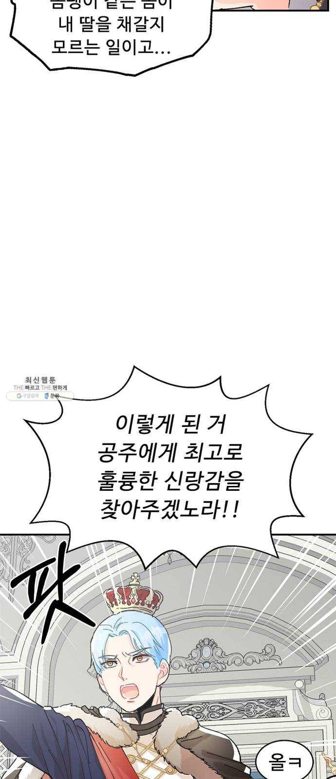 프린스 메이커 1화 9