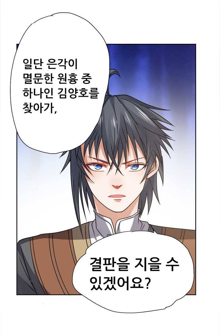 최강 고수：68화 2