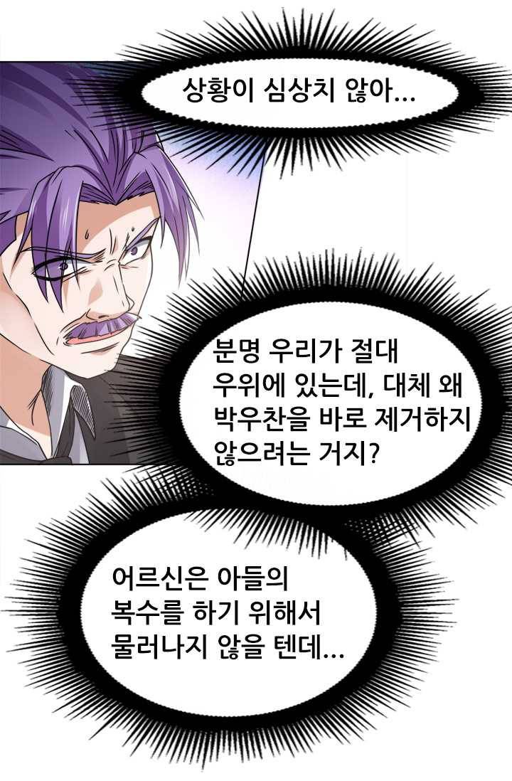 최강 고수：68화 7