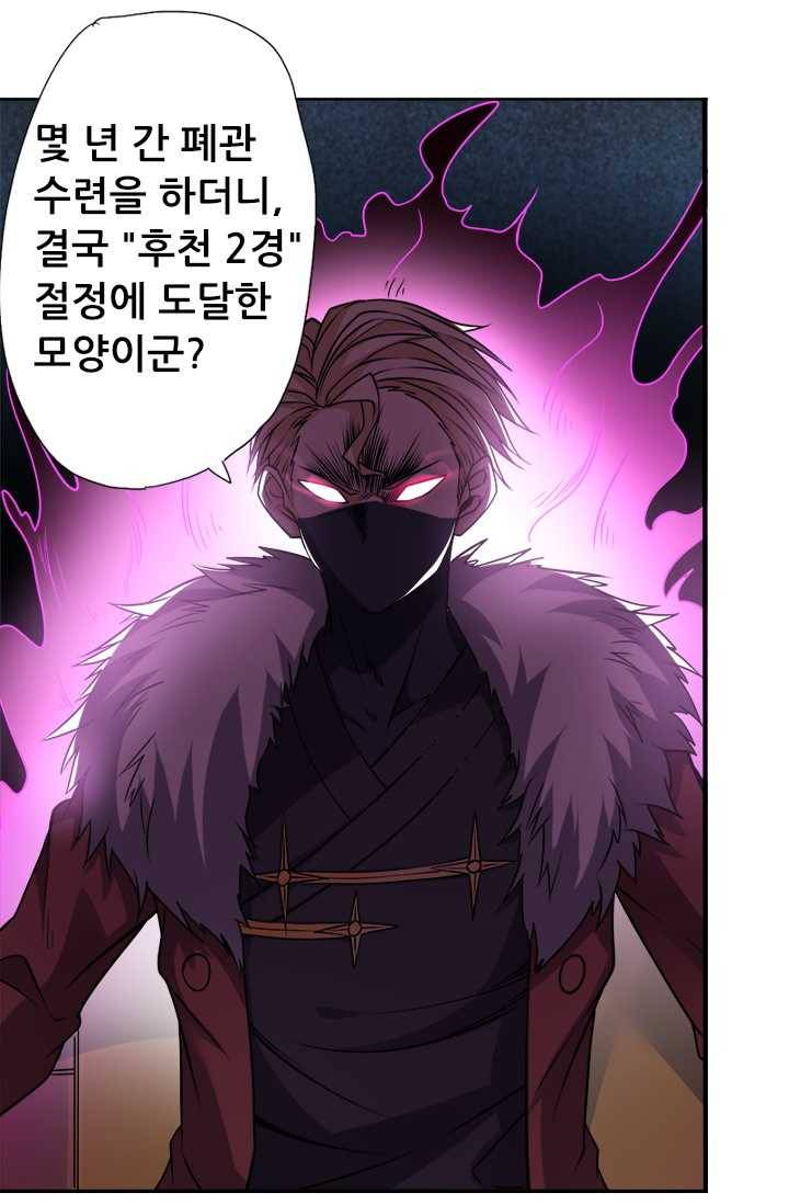 최강 고수：68화 11