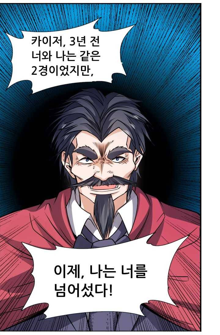 최강 고수：68화 12