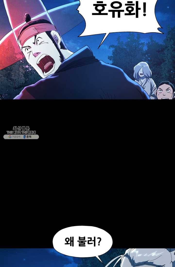 왜란종결자 33화 5