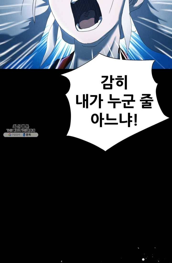 왜란종결자 33화 16
