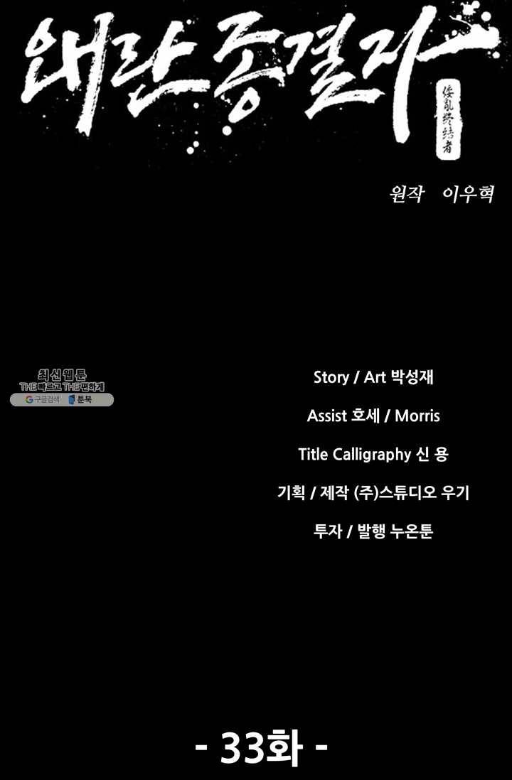 왜란종결자 33화 17