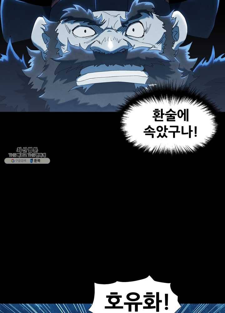 왜란종결자 37화 5