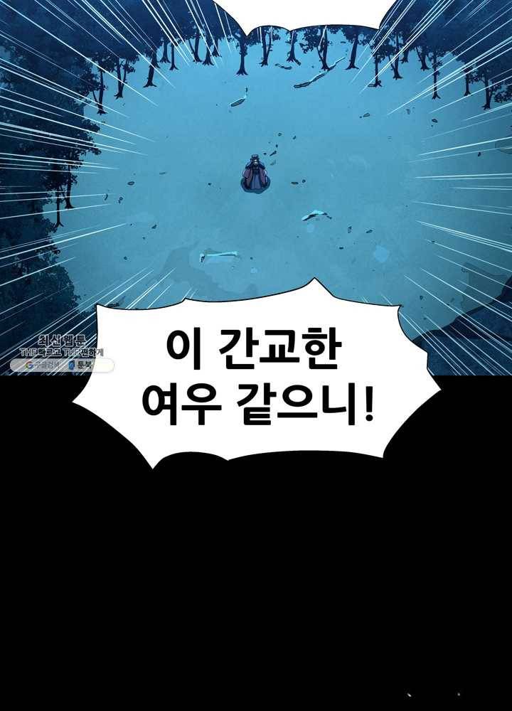 왜란종결자 37화 6