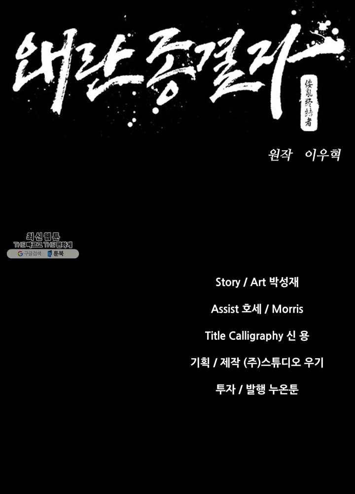 왜란종결자 37화 7