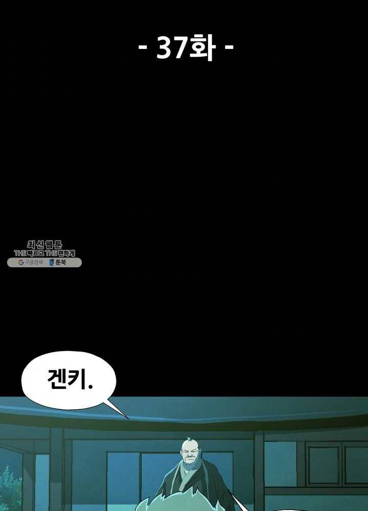 왜란종결자 37화 8