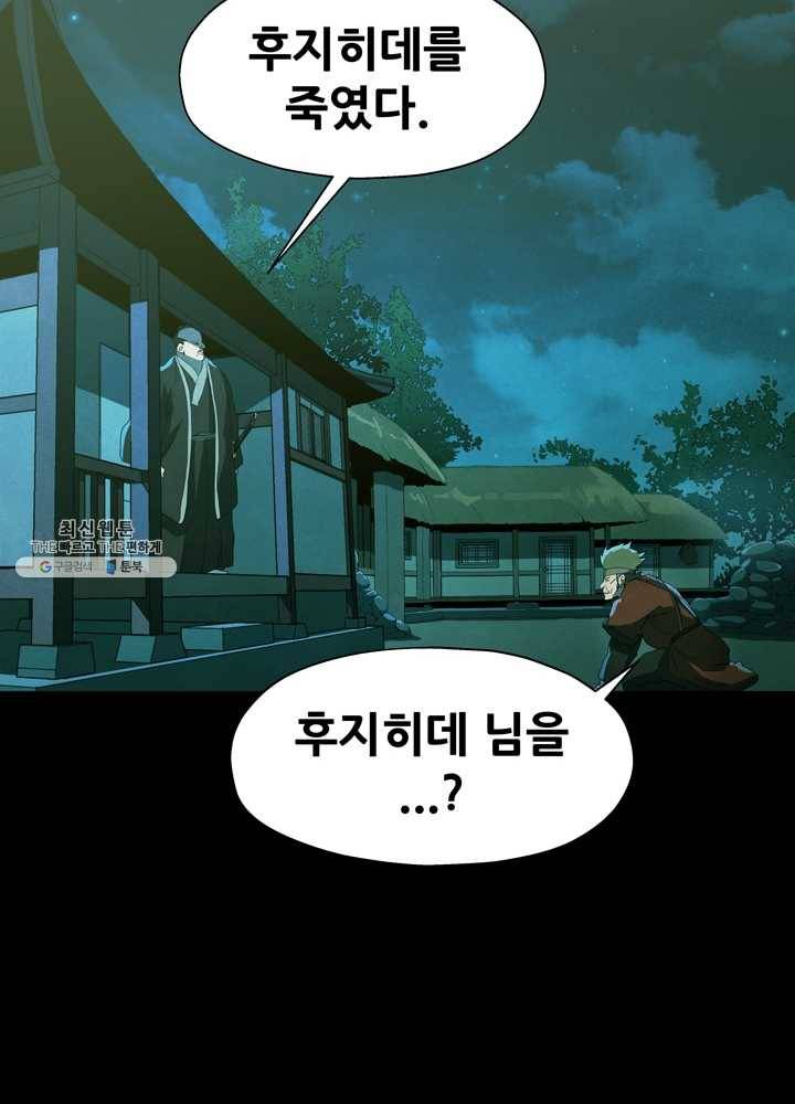 왜란종결자 37화 10