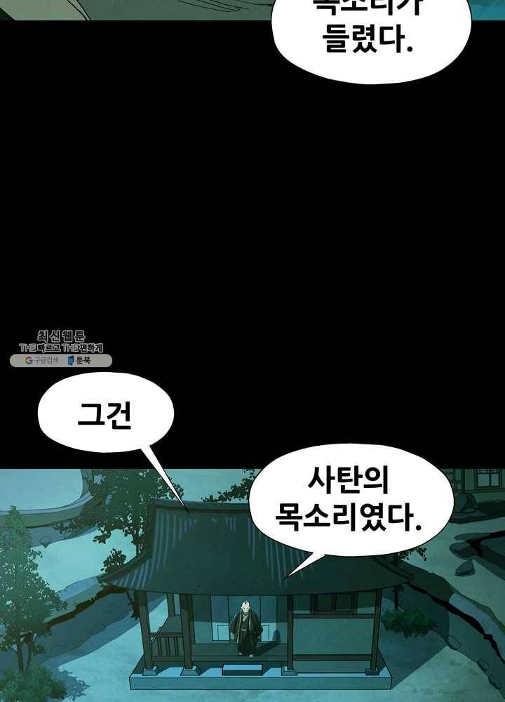 왜란종결자 37화 12
