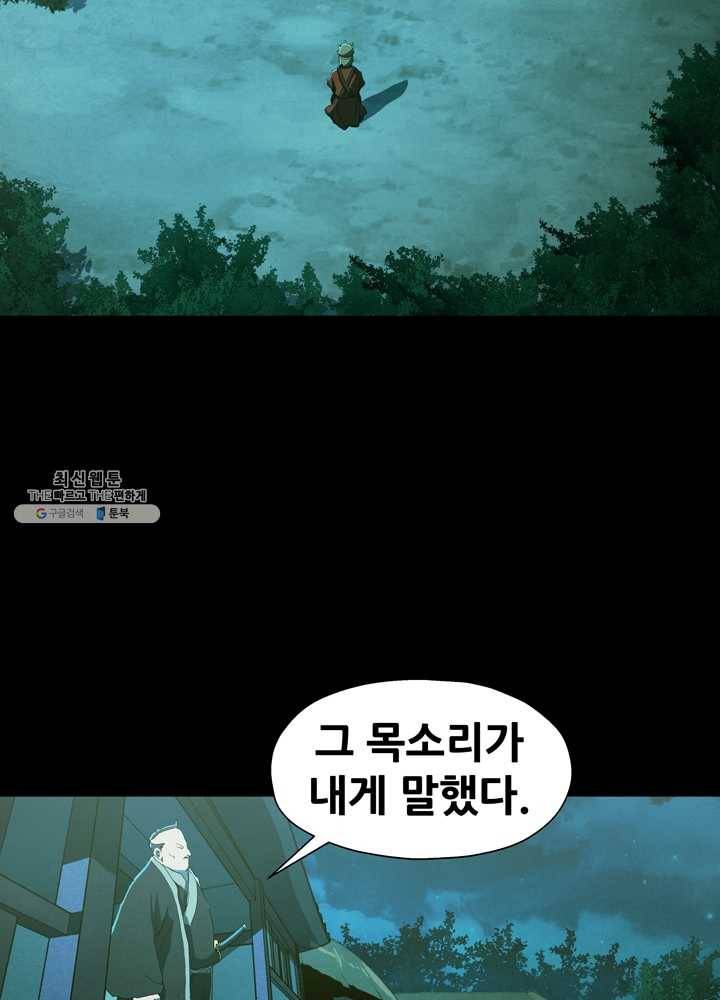 왜란종결자 37화 13