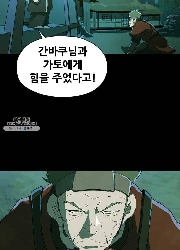 왜란종결자 37화 14