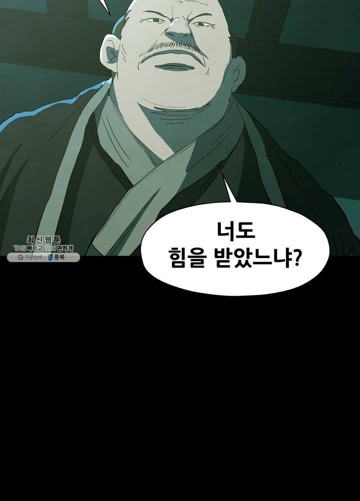 왜란종결자 37화 16