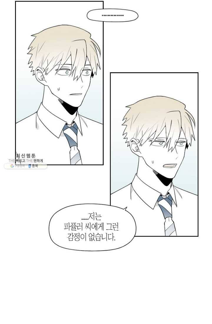 박한후의 매니저 41화 3