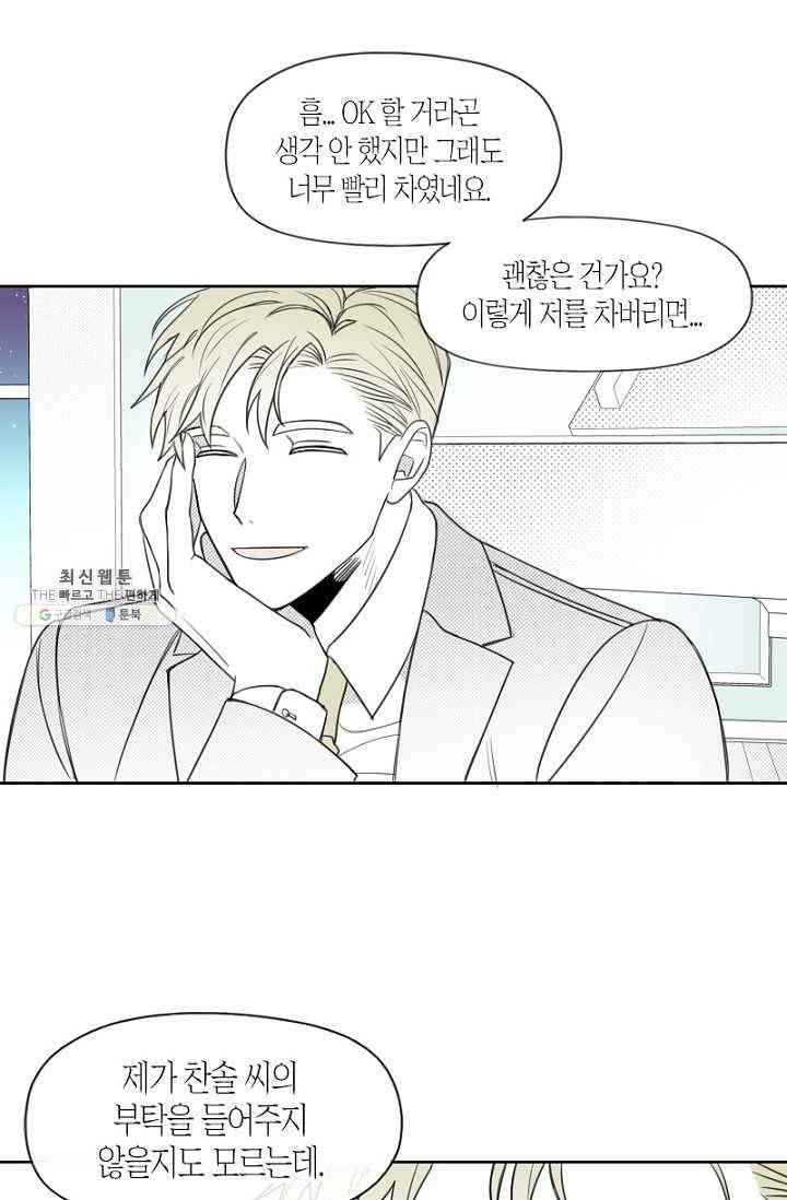 박한후의 매니저 41화 4