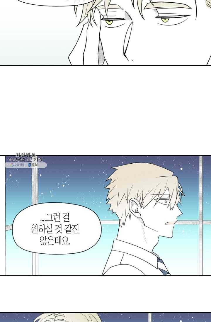 박한후의 매니저 41화 5