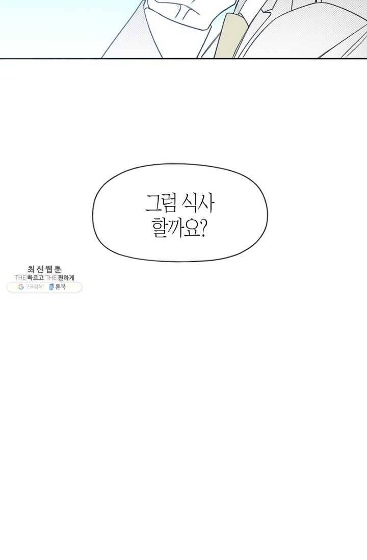 박한후의 매니저 41화 7