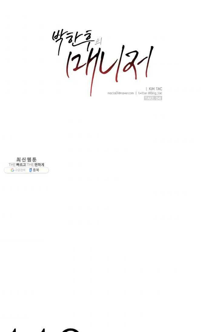 박한후의 매니저 41화 8