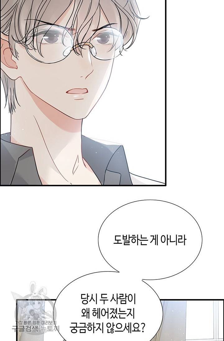 속도위반 대표님과 계약 아내 213화 2