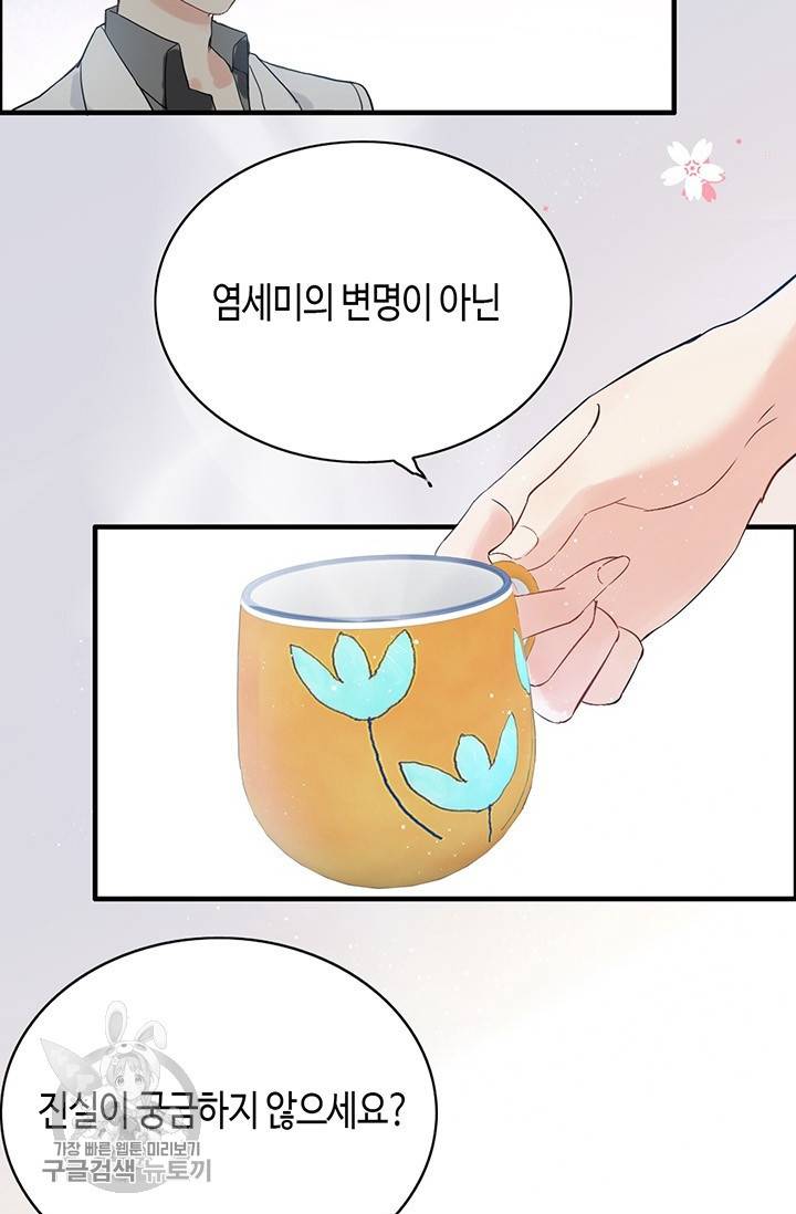 속도위반 대표님과 계약 아내 213화 5