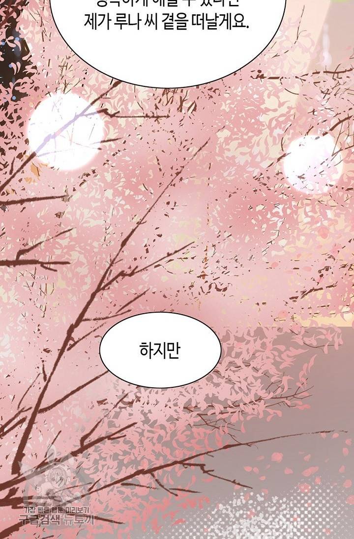 속도위반 대표님과 계약 아내 213화 11