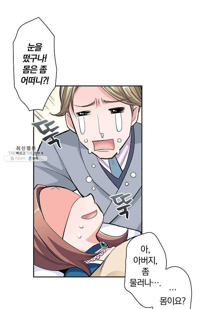 여성향 게임의 파멸 플래그밖에 없는 악역 영애로 환생해버려 6화 1