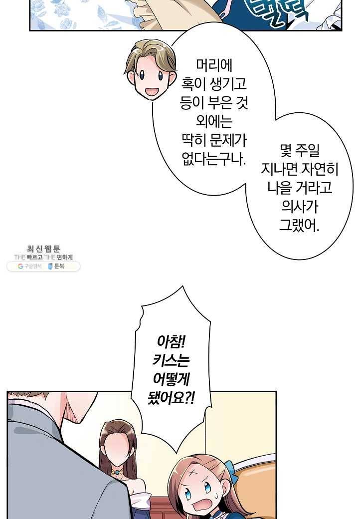여성향 게임의 파멸 플래그밖에 없는 악역 영애로 환생해버려 6화 3