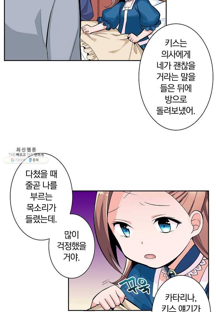 여성향 게임의 파멸 플래그밖에 없는 악역 영애로 환생해버려 6화 4