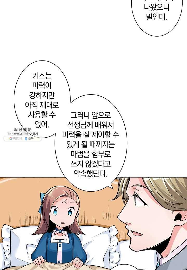 여성향 게임의 파멸 플래그밖에 없는 악역 영애로 환생해버려 6화 5