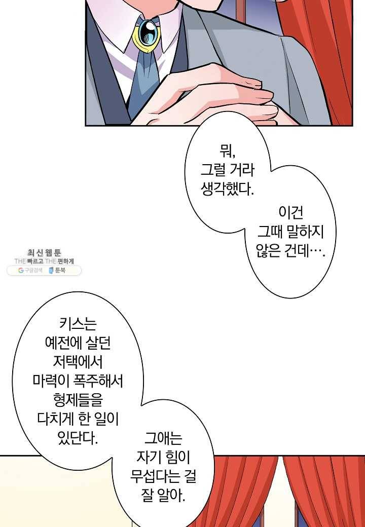 여성향 게임의 파멸 플래그밖에 없는 악역 영애로 환생해버려 6화 8
