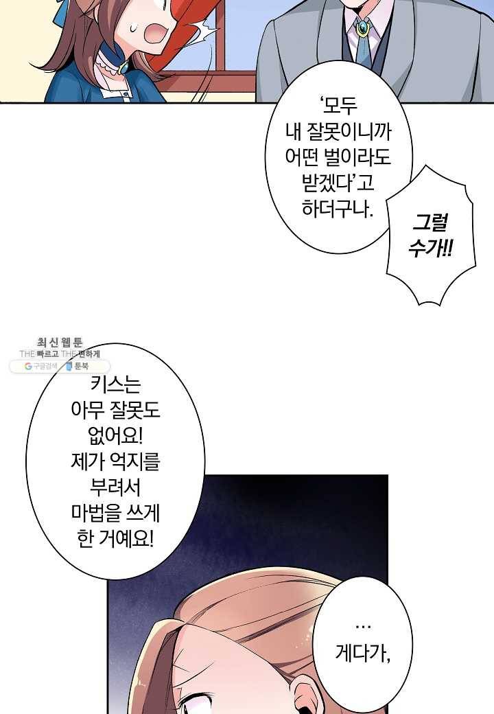 여성향 게임의 파멸 플래그밖에 없는 악역 영애로 환생해버려 6화 10
