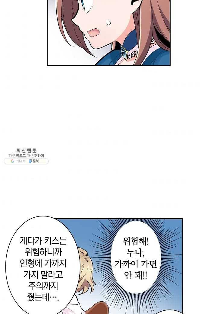 여성향 게임의 파멸 플래그밖에 없는 악역 영애로 환생해버려 6화 11