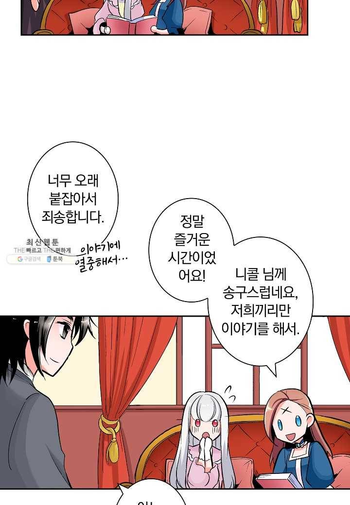 여성향 게임의 파멸 플래그밖에 없는 악역 영애로 환생해버려 15화 5