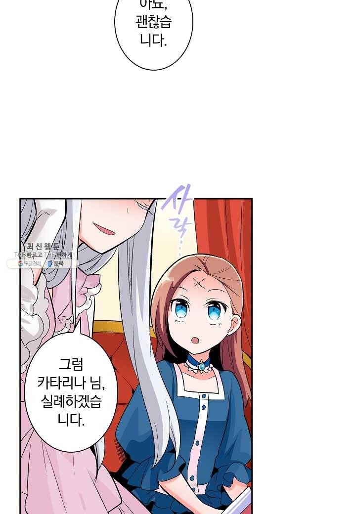 여성향 게임의 파멸 플래그밖에 없는 악역 영애로 환생해버려 15화 6