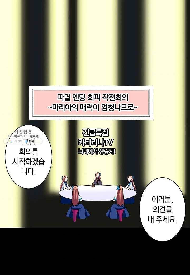여성향 게임의 파멸 플래그밖에 없는 악역 영애로 환생해버려 22화 1