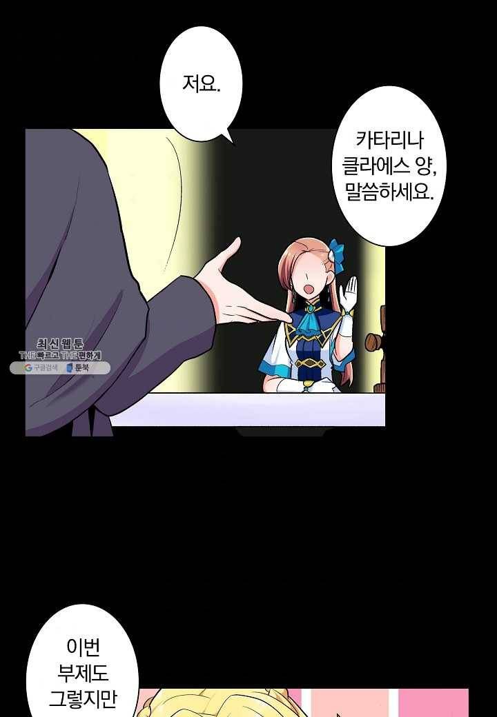 여성향 게임의 파멸 플래그밖에 없는 악역 영애로 환생해버려 22화 2